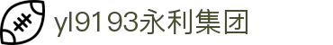 中国·yl9193永利【集团】官方网站-Officials Website